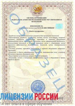 Образец сертификата соответствия (приложение) Сургут Сертификат ISO 27001